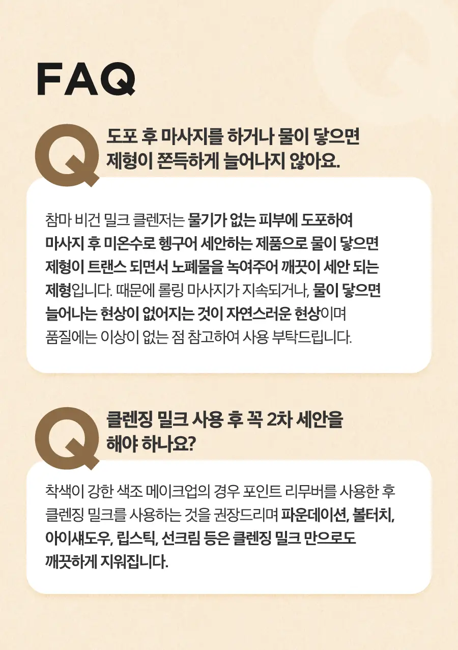 [NCT재민 PICK] 이즈앤트리 참마 비건 밀크 클렌저 220ml 리필기획(+리필 200ml+클렌징폼 30ml) 상세페이지 62